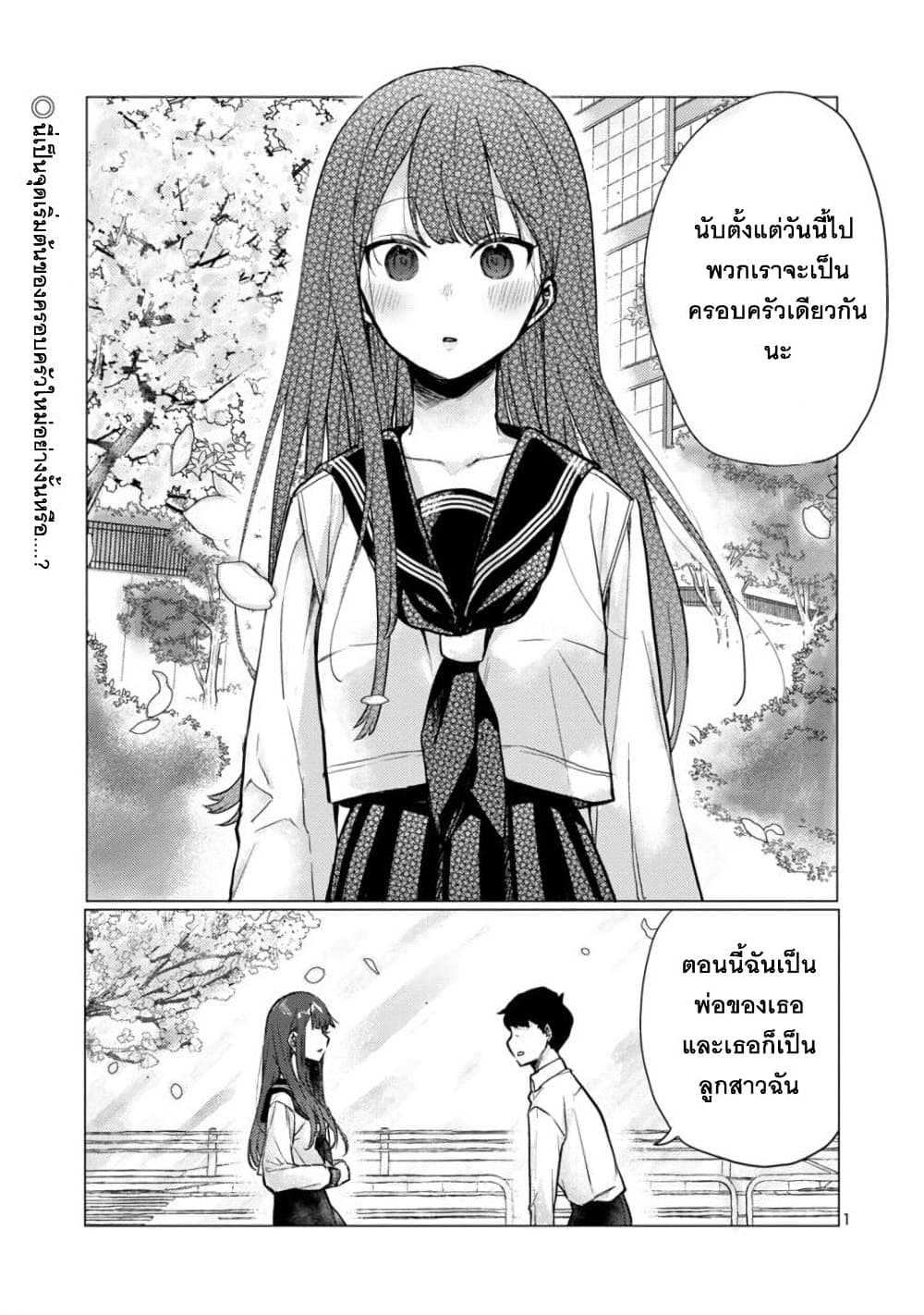 Okaeri, Papa ตอนที่ 1 (1)